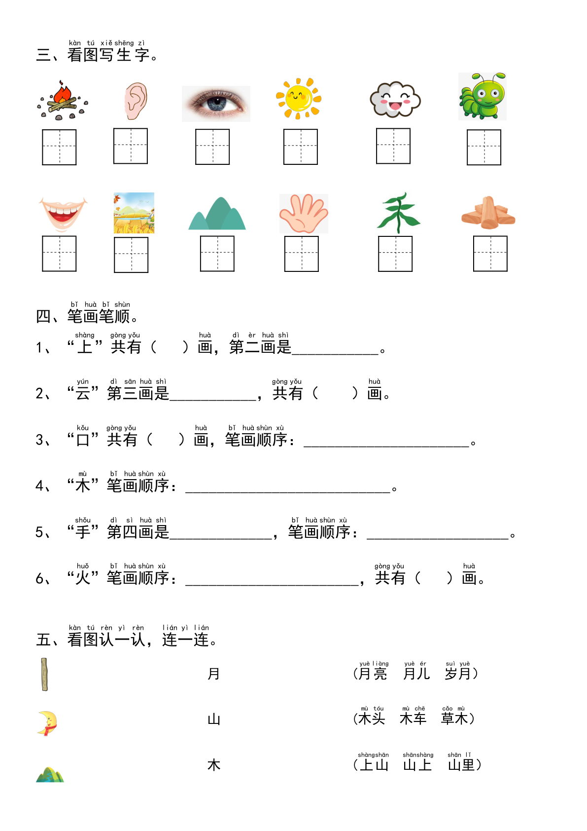 23、一年级（上）语文期中汉语拼音考点复习检测 第2页