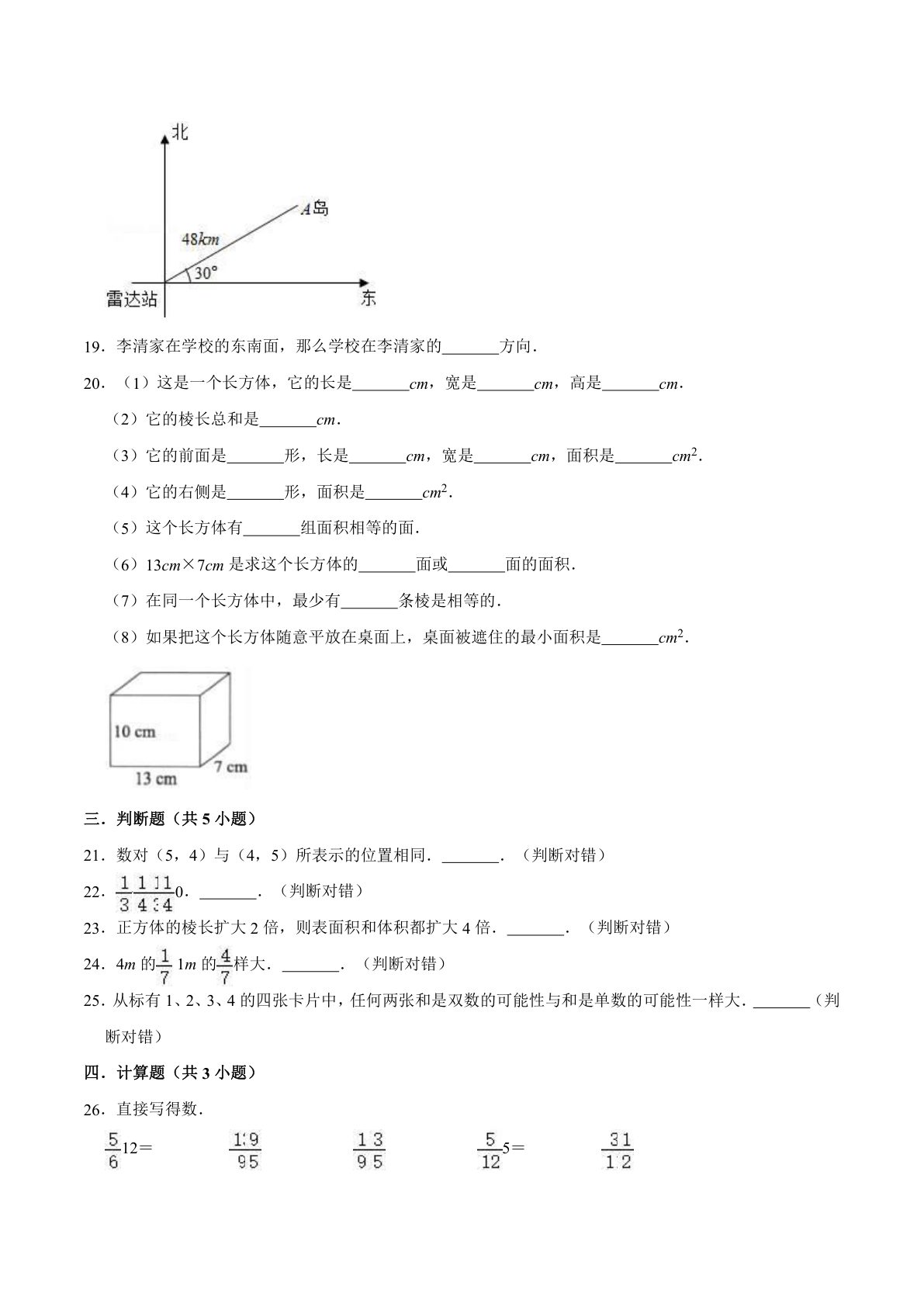 五年级数学上册试题-期中测试卷（1） 青岛五四版（含解析） 第3页