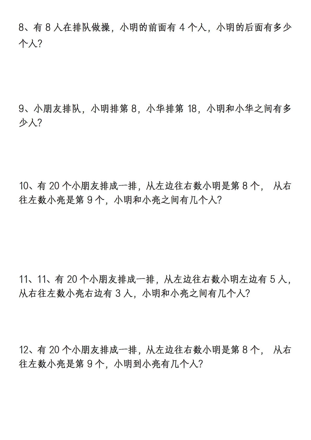一年级（下）数学易错与思维专项训练应用题 第3页