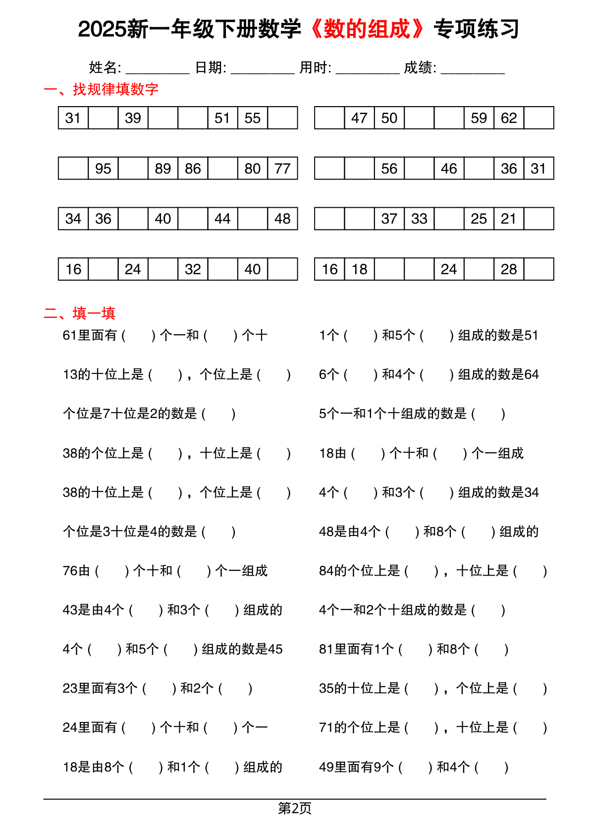 2025新一年级下册数学数的组成专项练习25页 第2页