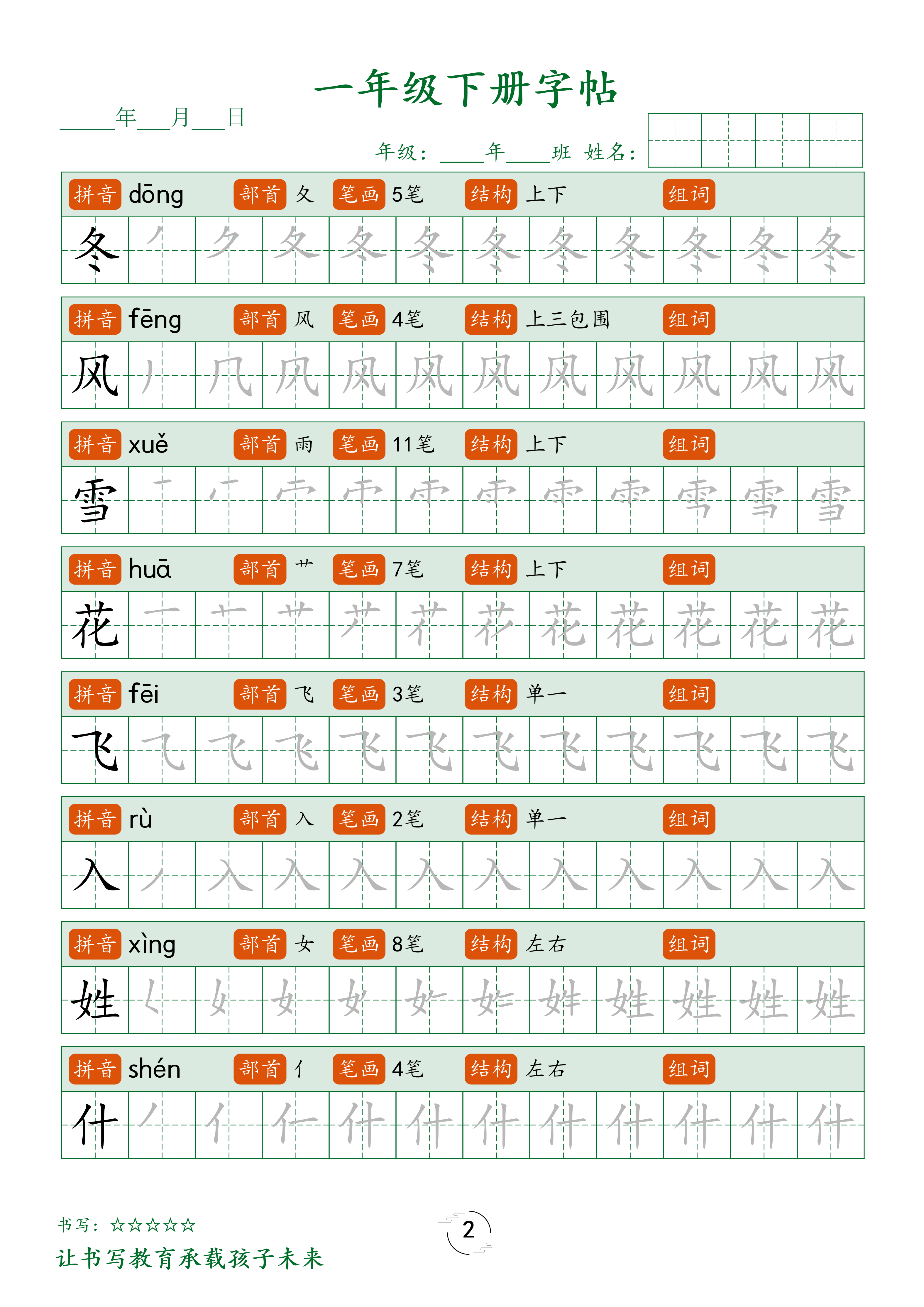 1_一下字帖笔顺 第2页
