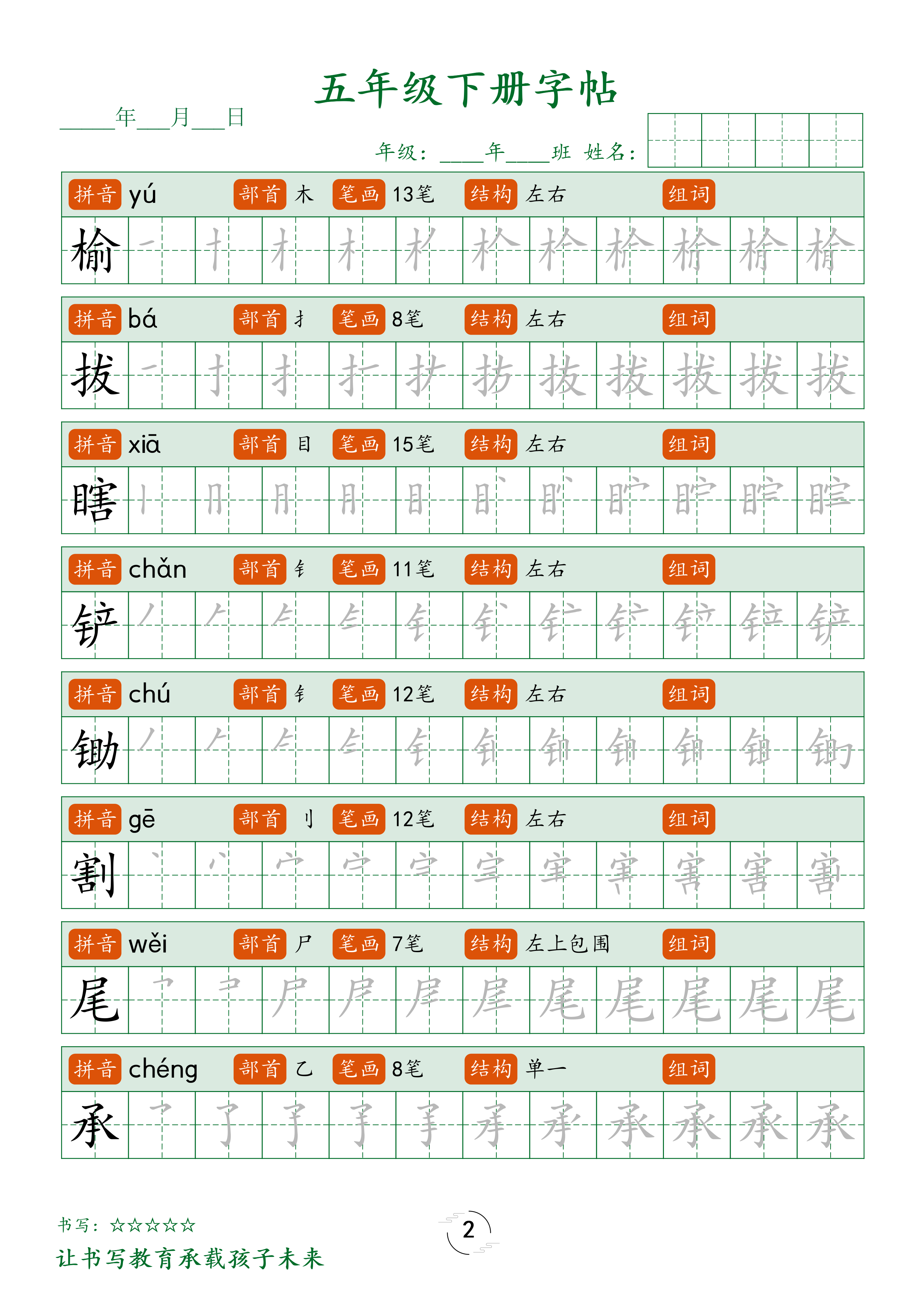 1_五下字帖笔顺 第2页