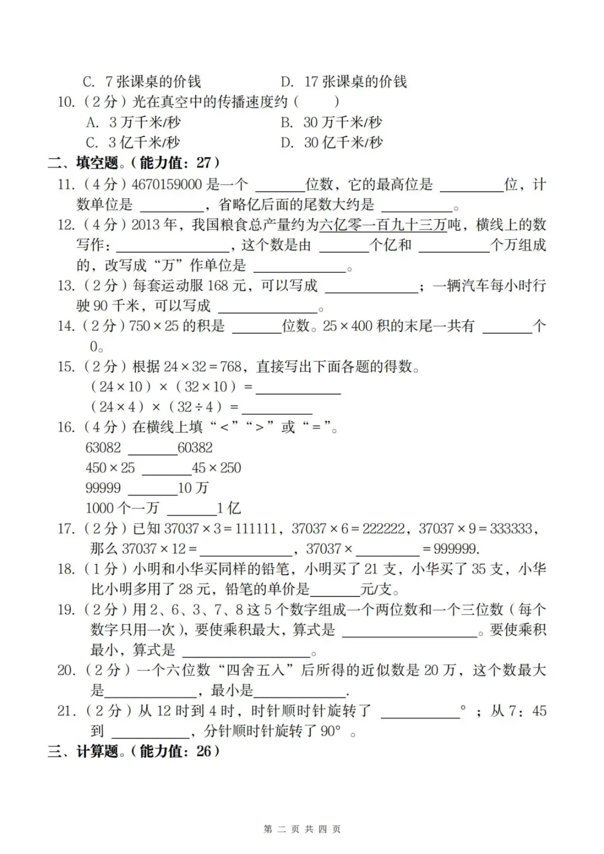 25年四年级下册数学期中测试卷 第2页