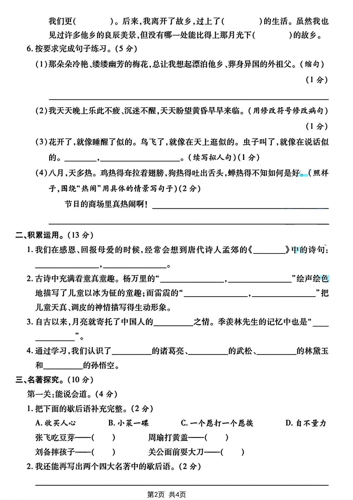 2024学年五年级下册语文第一次月考调研 第2页
