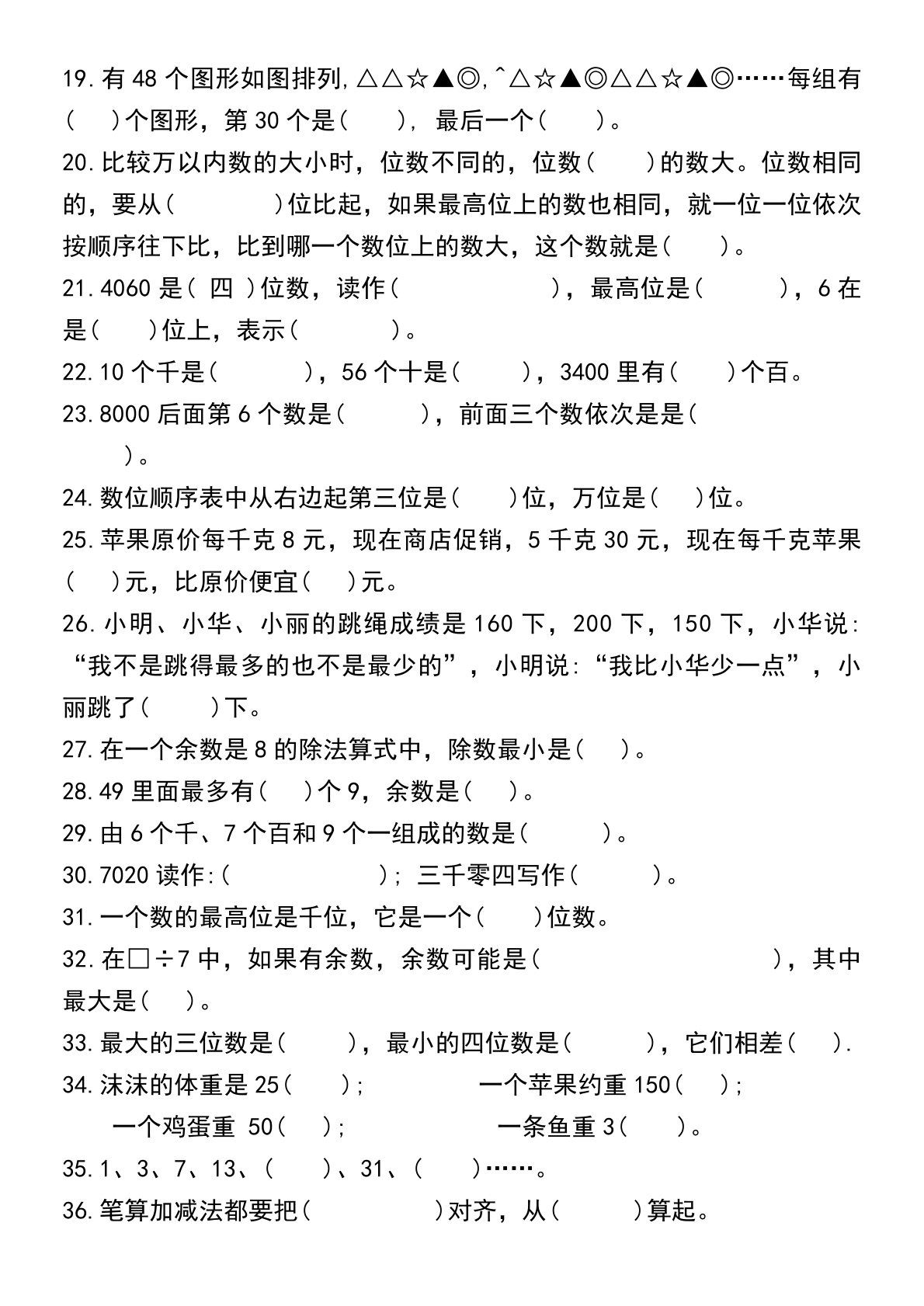 二年级下册数学期末复习重点专项练习 第2页