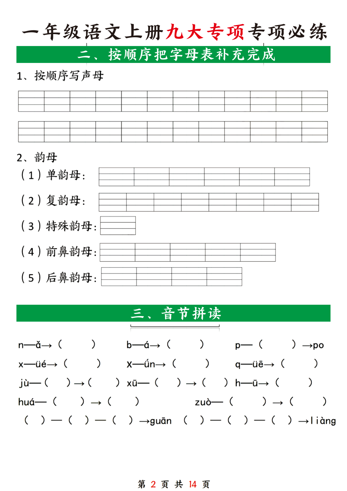 15、一年级语文上册九大专项专项必练 第2页