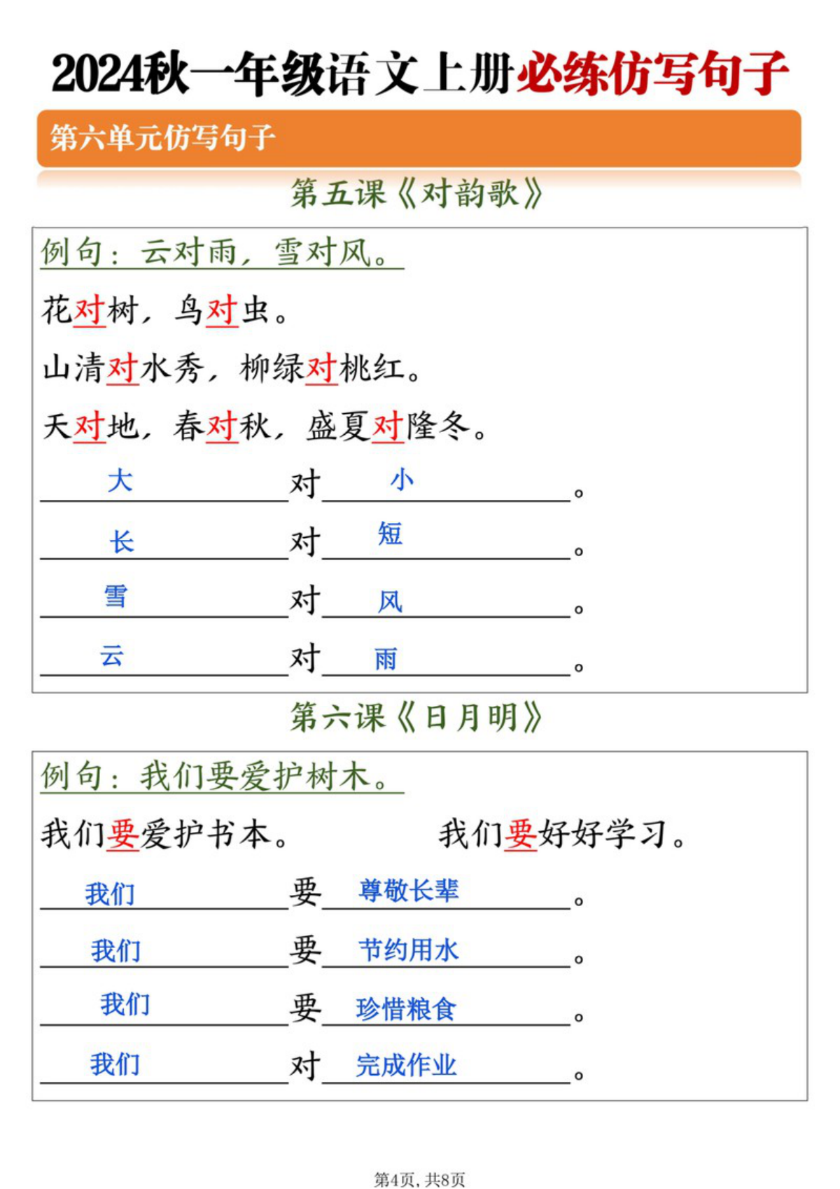 65475_一年级语文上册必练仿写句子 第3页