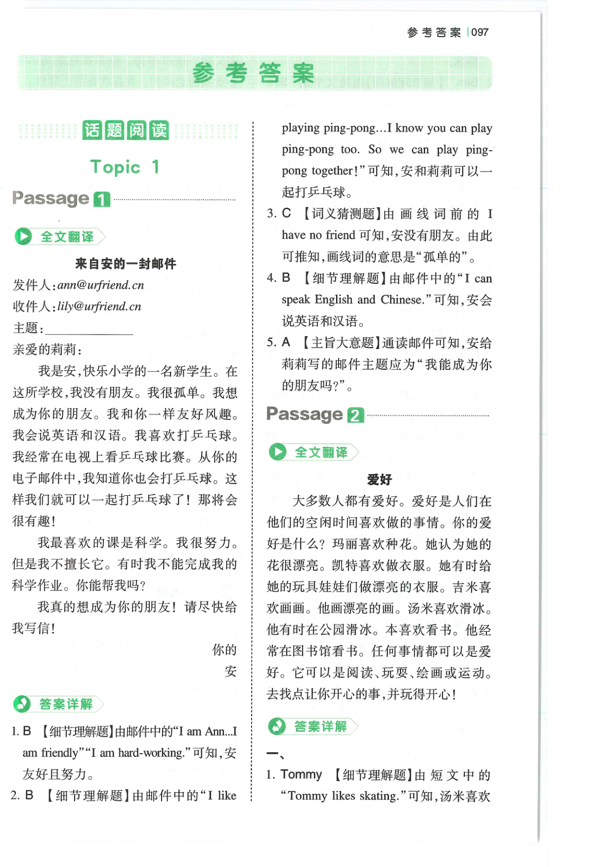 2025版五年级一本小学英语阅读真题80篇（第4版）答案 第2页