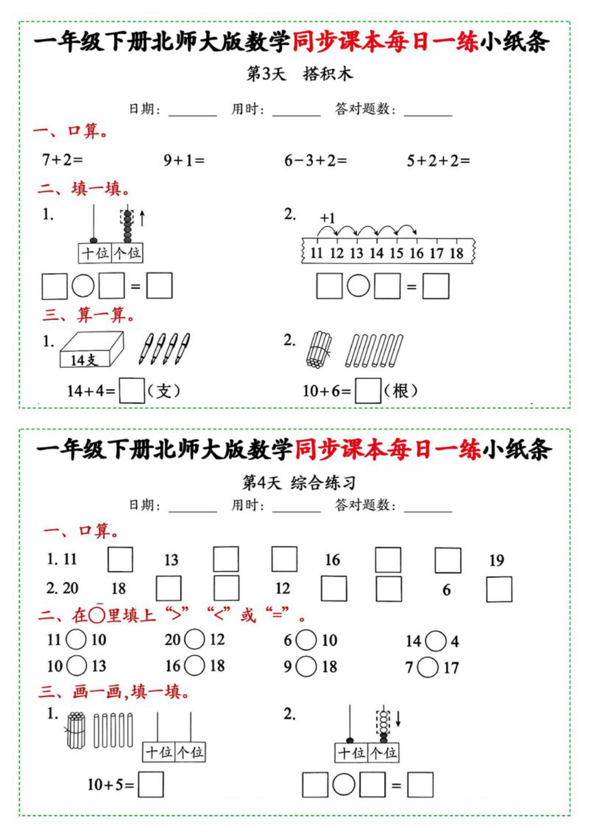 69526_一年级下册数学同步课本每日一练小纸条北师大版 第2页