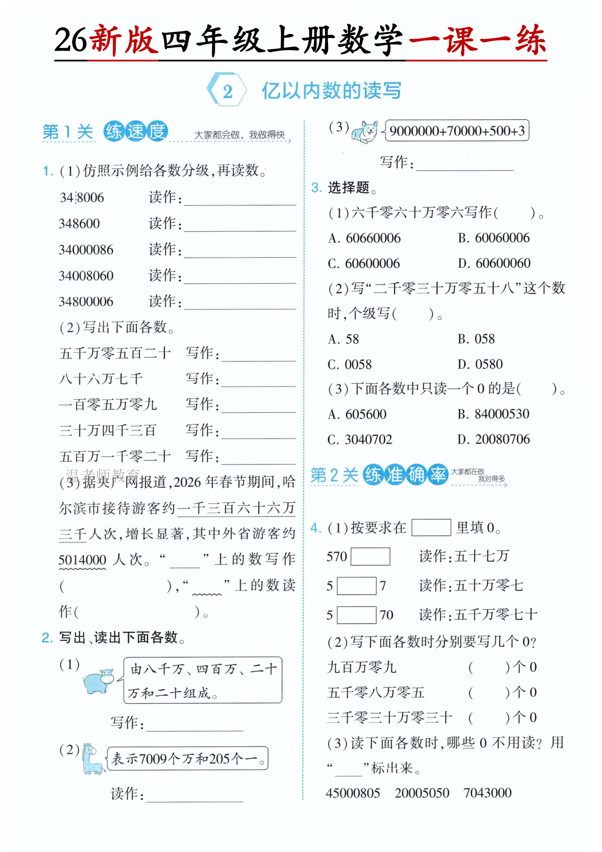第一单元一课一练人教版_四年级上学期_数学 第2页