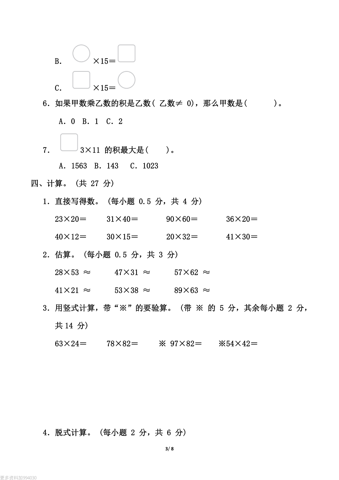 青岛版三年级下册数学第三单元两位数乘两位数测试卷（含答案） 第3页
