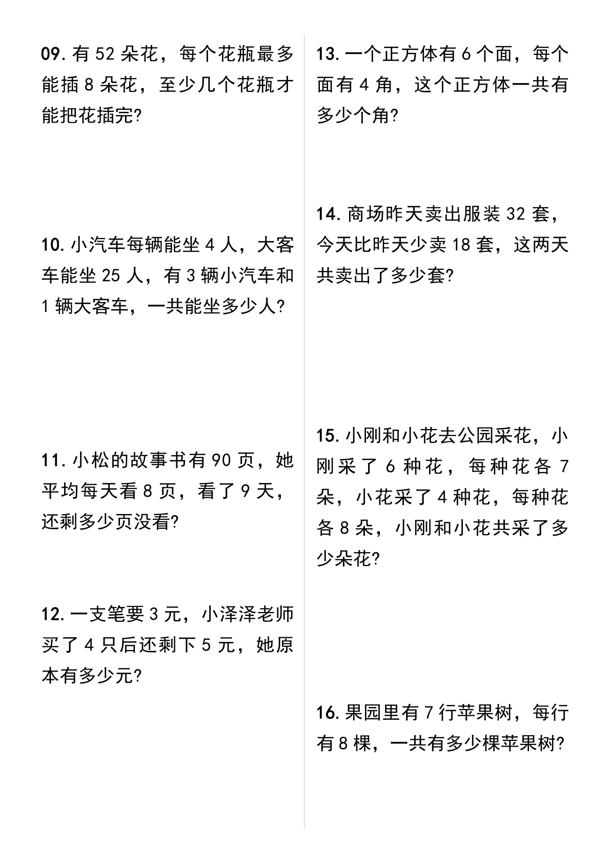 3.27抖音二年级下册数学必考50道应用题汇总(1) 第2页