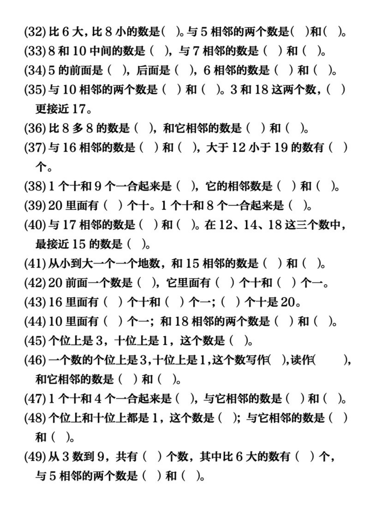 59239_一年级上册数学数的组成专项 第3页