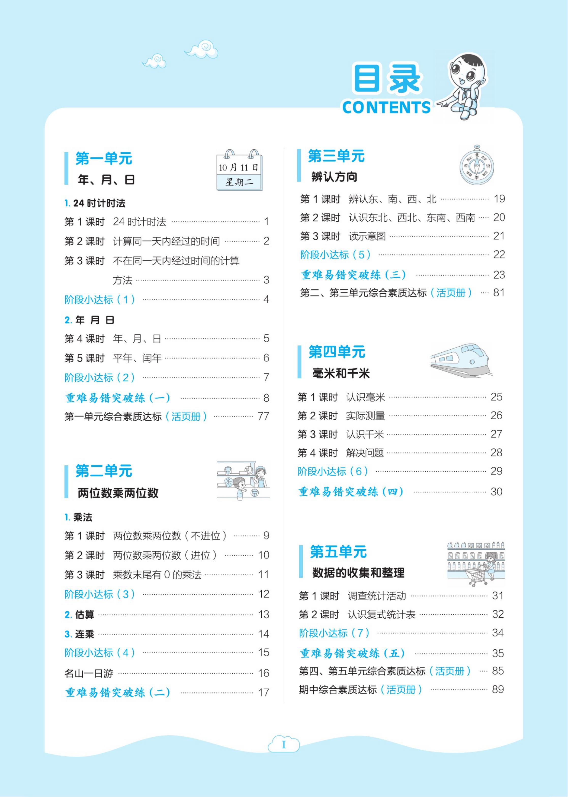 ★三（下）数学课时典中点冀教JJ版 第3页
