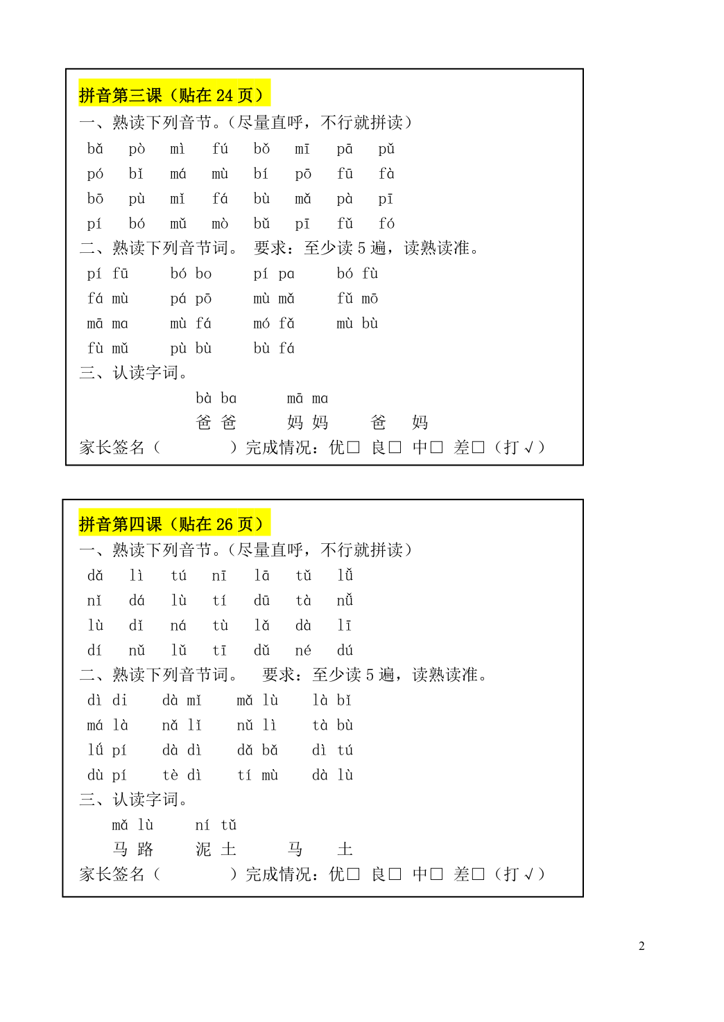 一上拼音（贴课本） 第2页