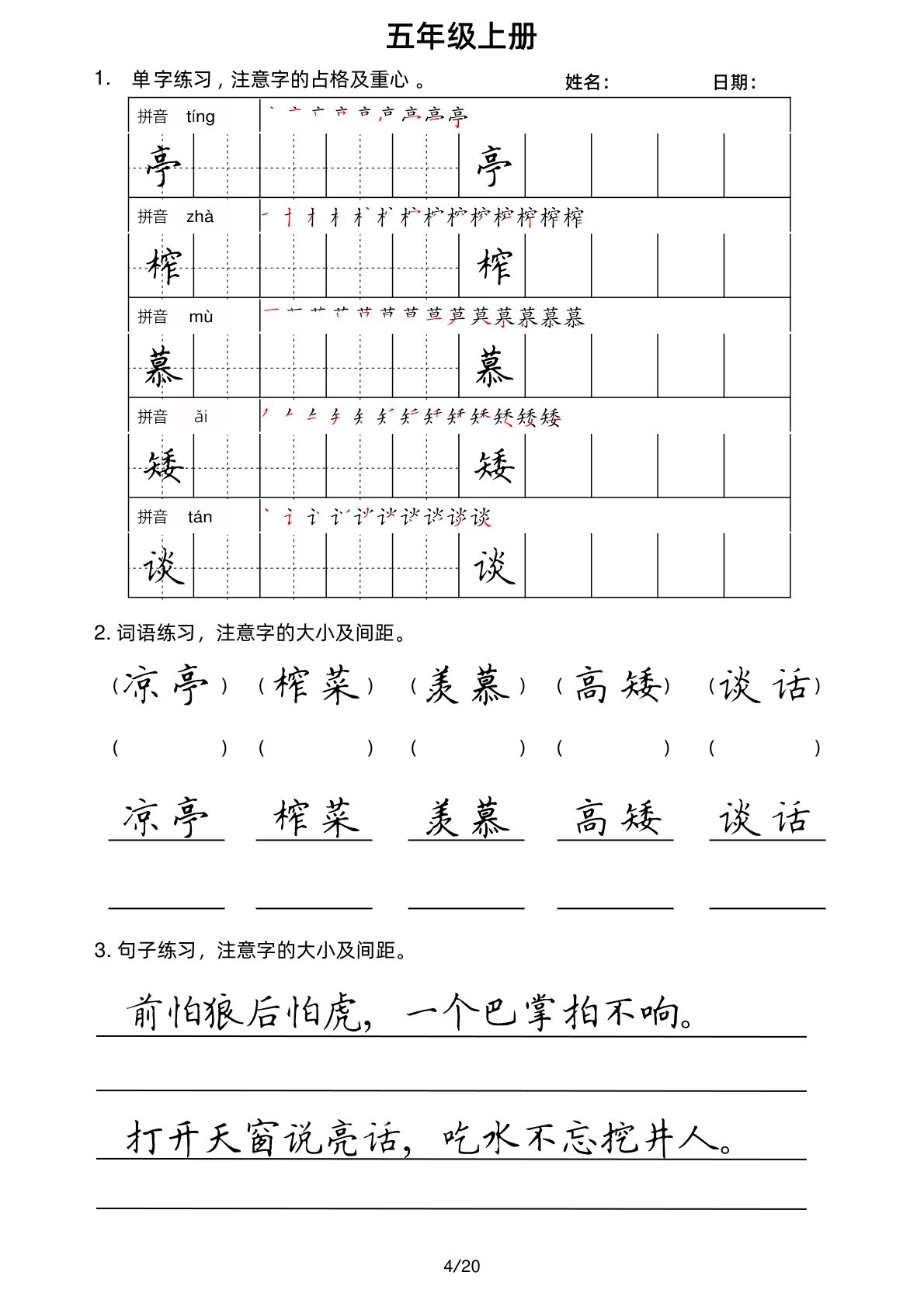 51602_五年级上册语文写字表楷书字帖 第4页