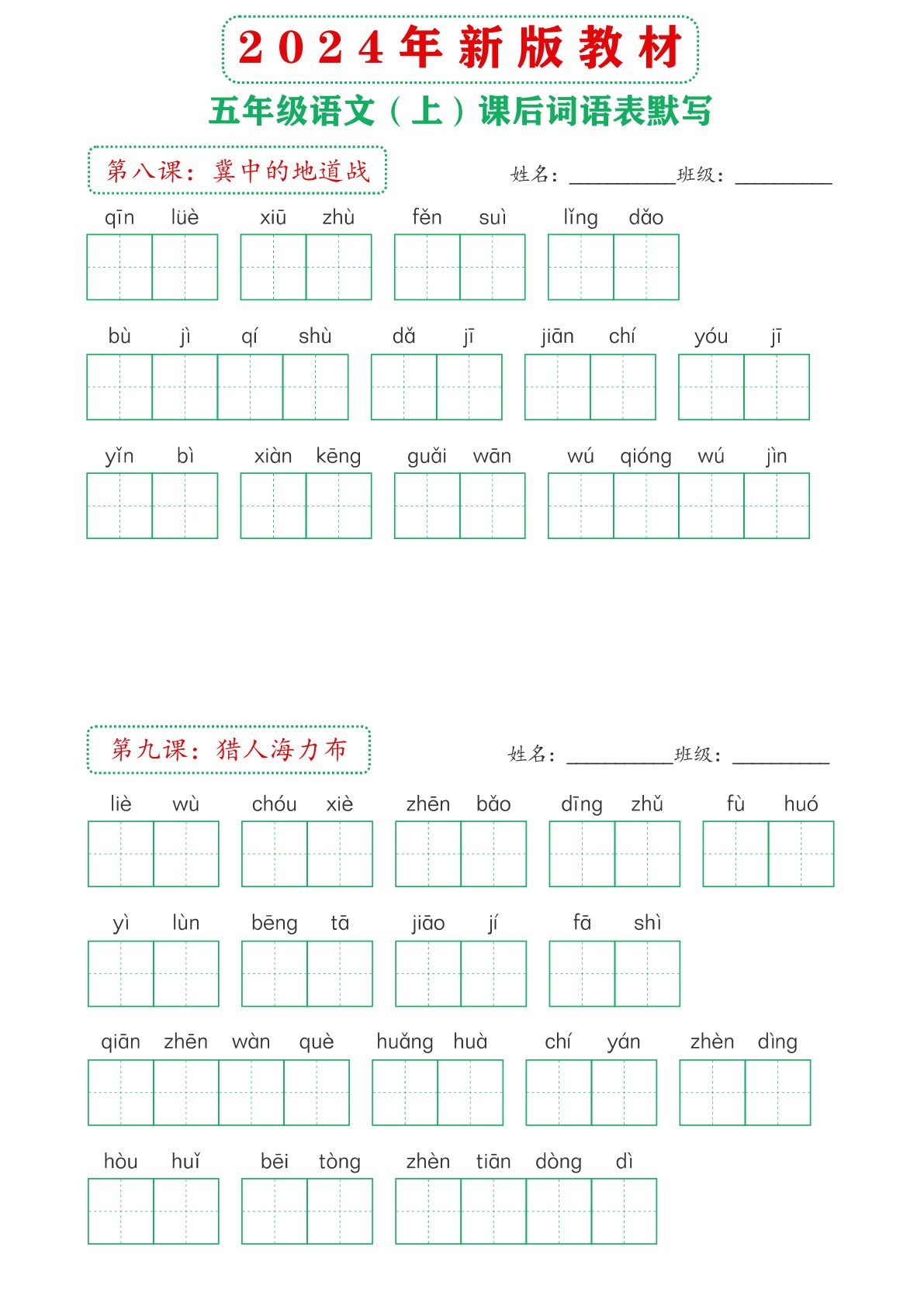 60378_2024年新版教材5上课后词语默写表 第4页