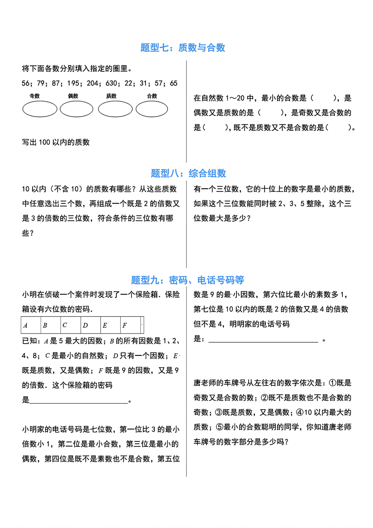 五年级下册数学因数和倍数常考题型 第3页