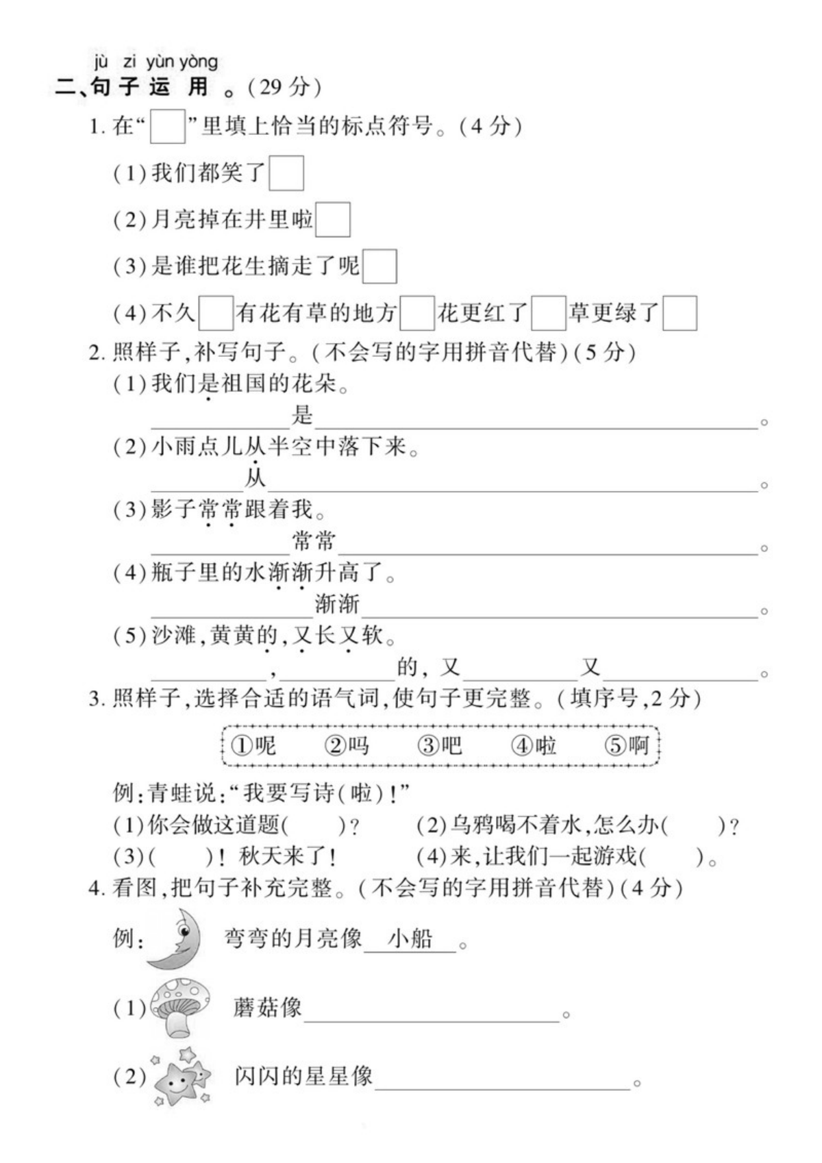 65492_一年级语文上册期末复习专项卷词语和句子 第3页