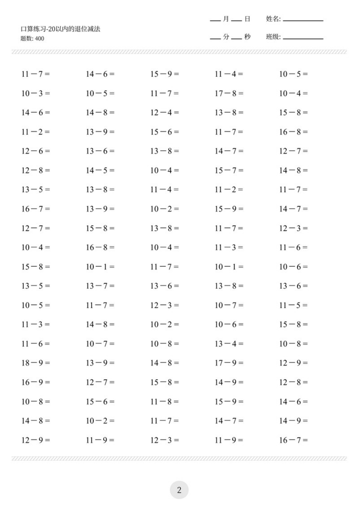 13795_一下数学-20以内退位减法口算练习400道 第2页