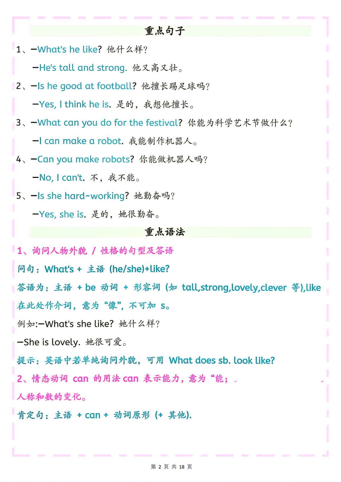 17_26秋新人教pep版五上英语知识点总结 第2页
