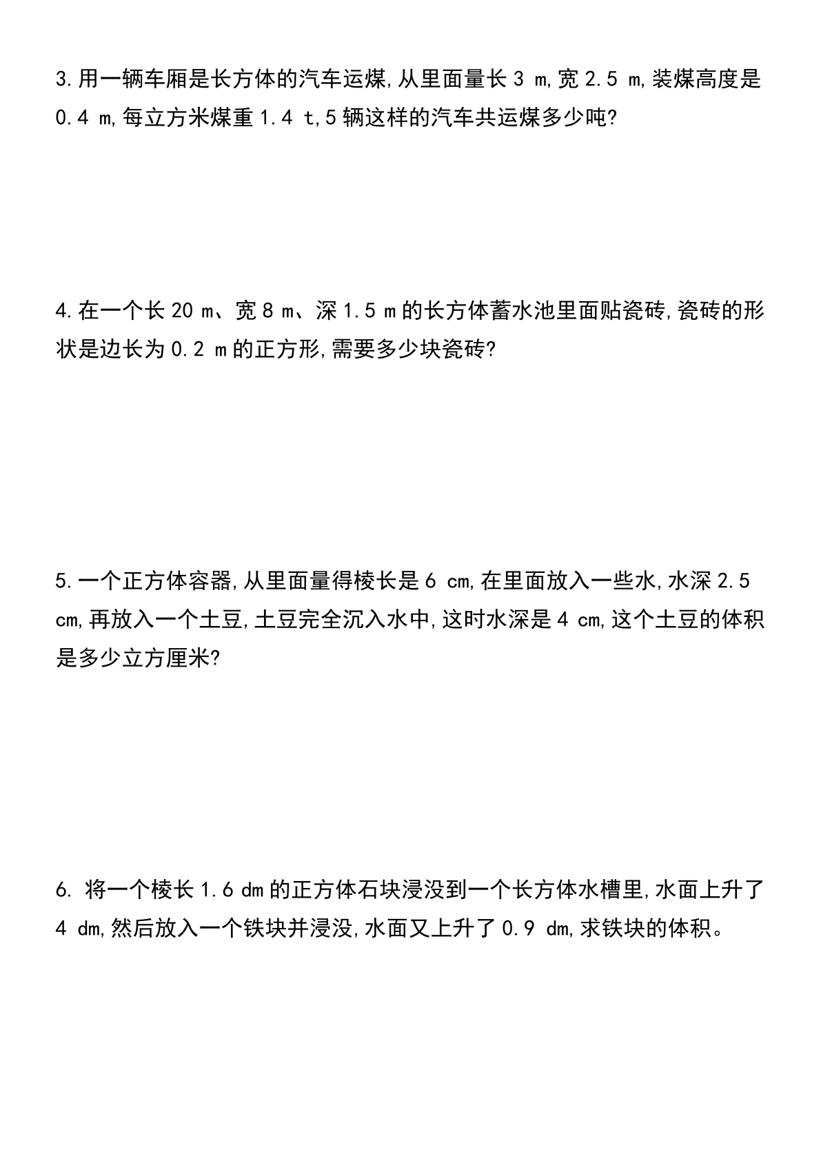 五年级下册数学常考易错题型拔尖训练 第3页