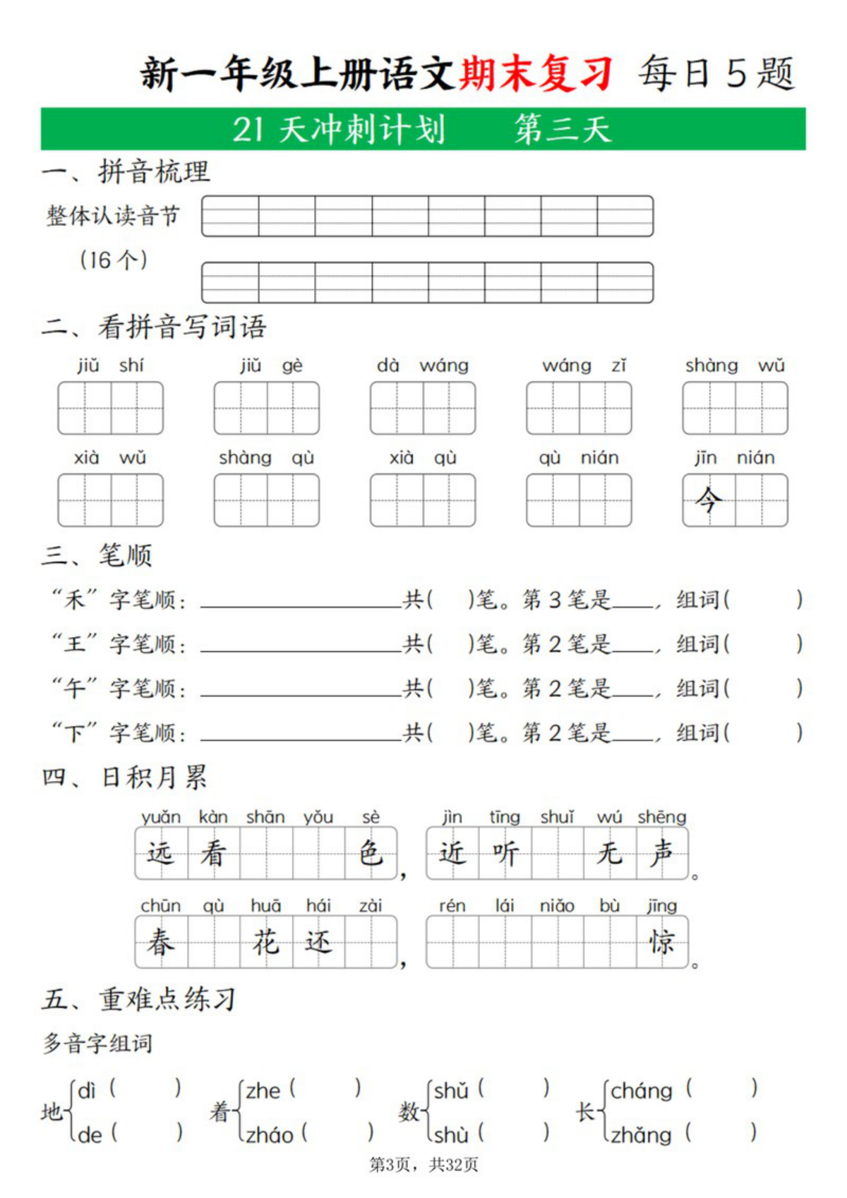 74478_一年级上册语文期末复习21天冲刺计划 第3页