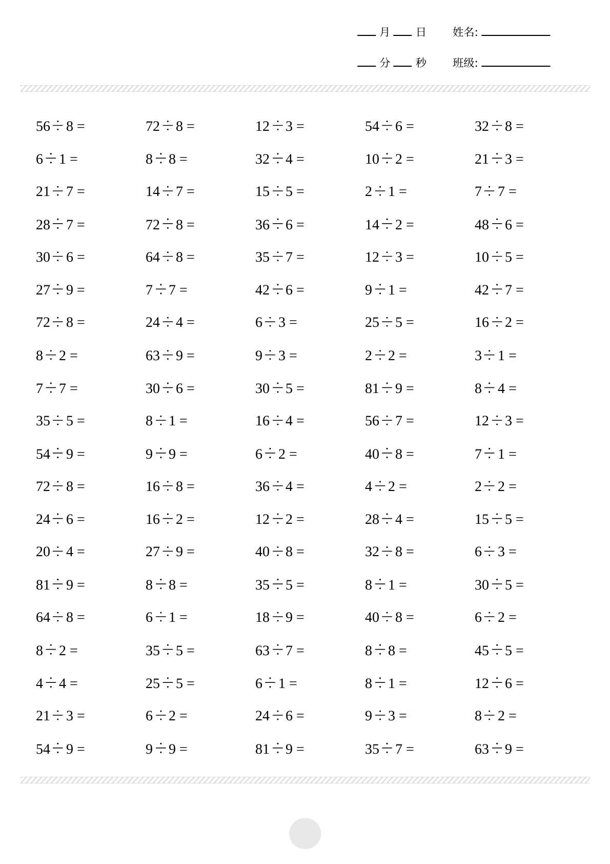 二年级【计算题】表内除法2000题 第2页