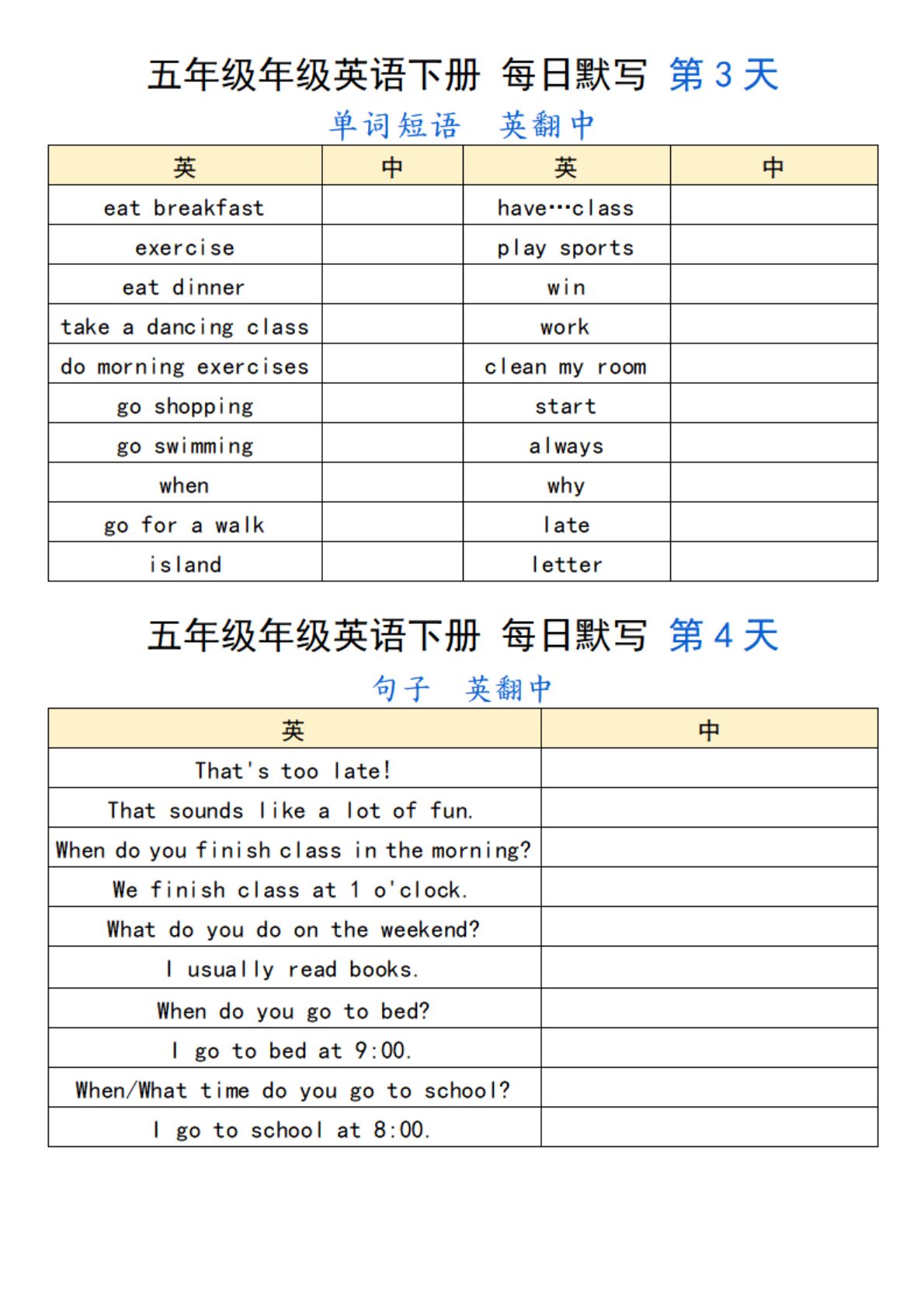 44_五年级下英语每日默写 第2页
