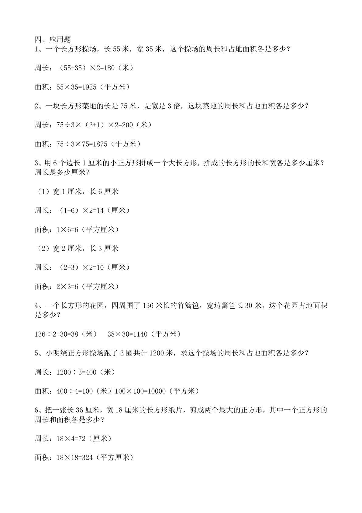 三（下）期末复习【面积】专项练习 第3页