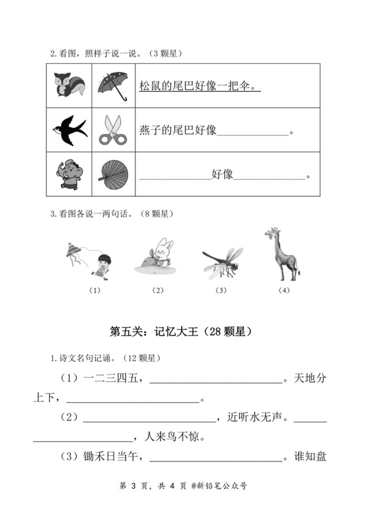 一年级语文上册非纸笔考试“趣味闯关”乐考试题（一） 第3页