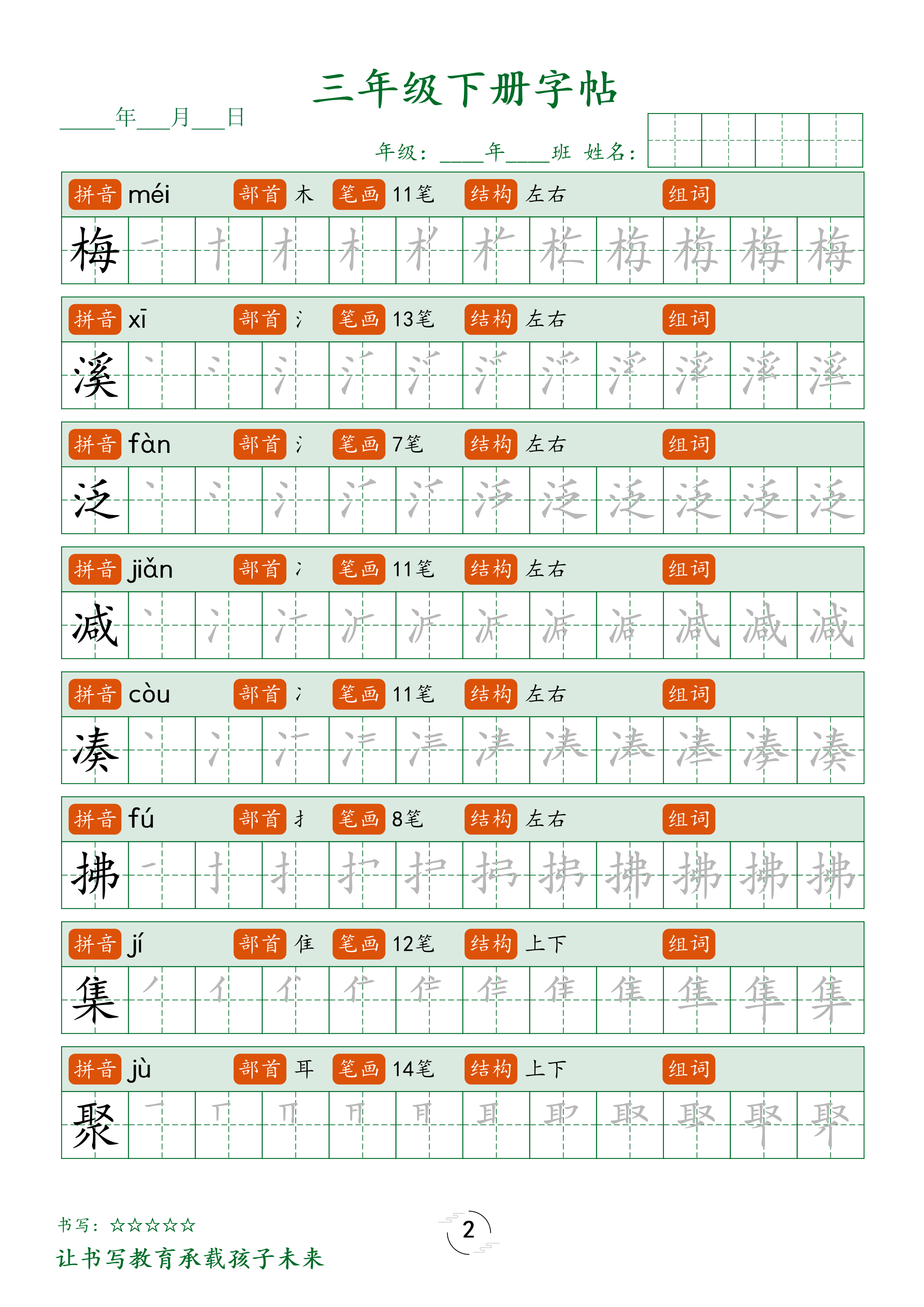 1_三下字帖笔顺 第2页
