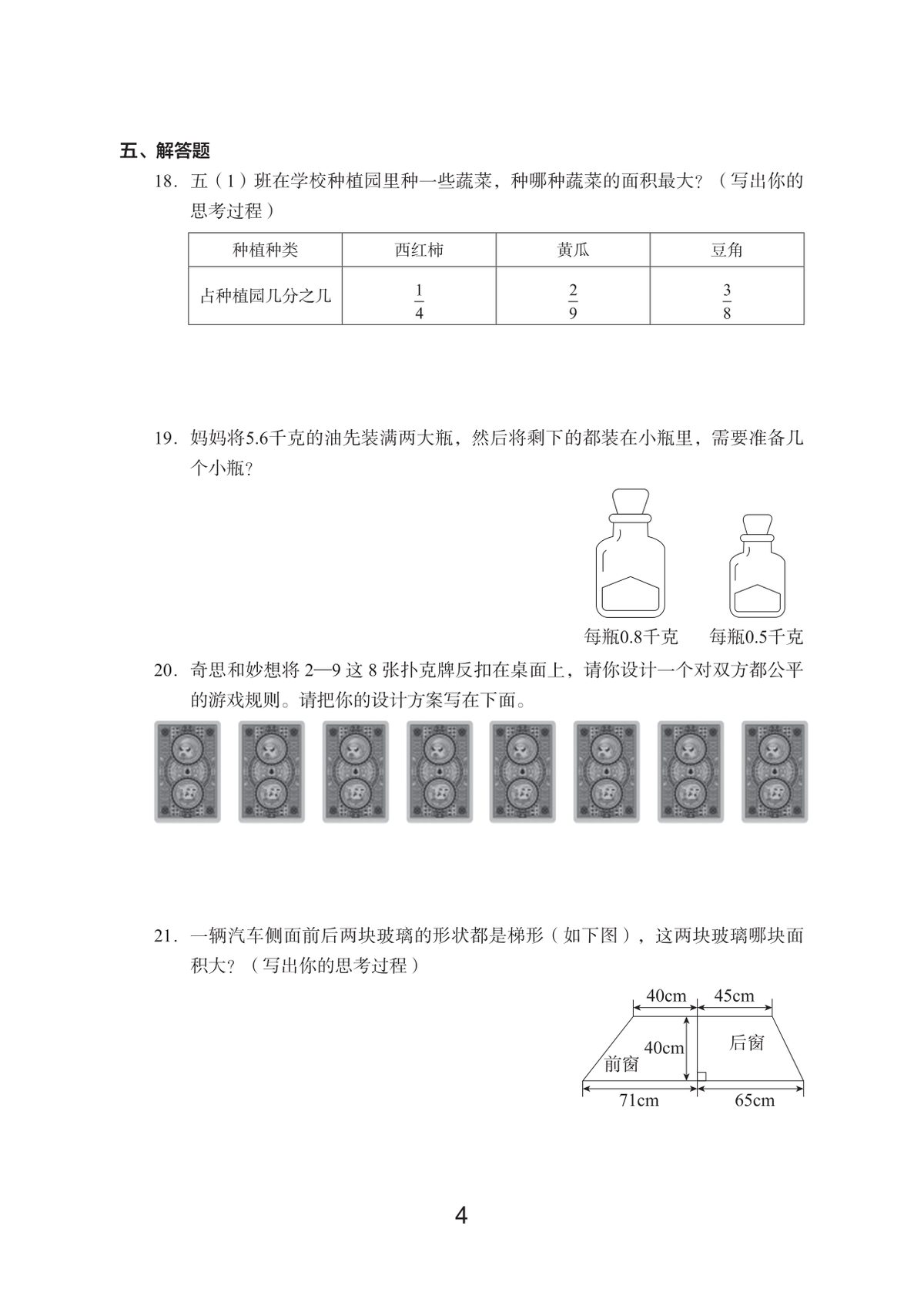 30145_五年级上册数学期末真题试卷 第4页