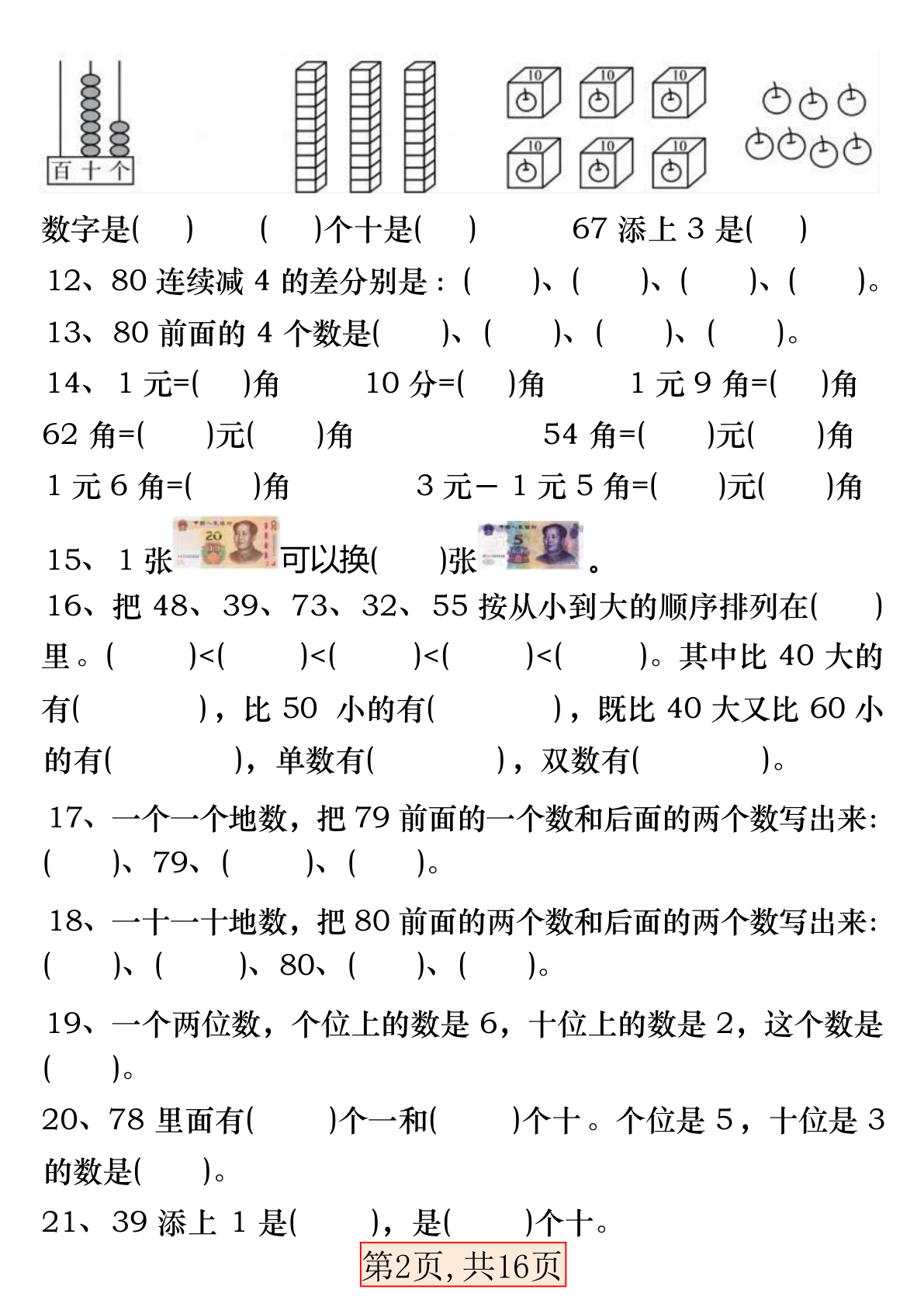一下数学易错专项拔高综合练习 (1) 第2页