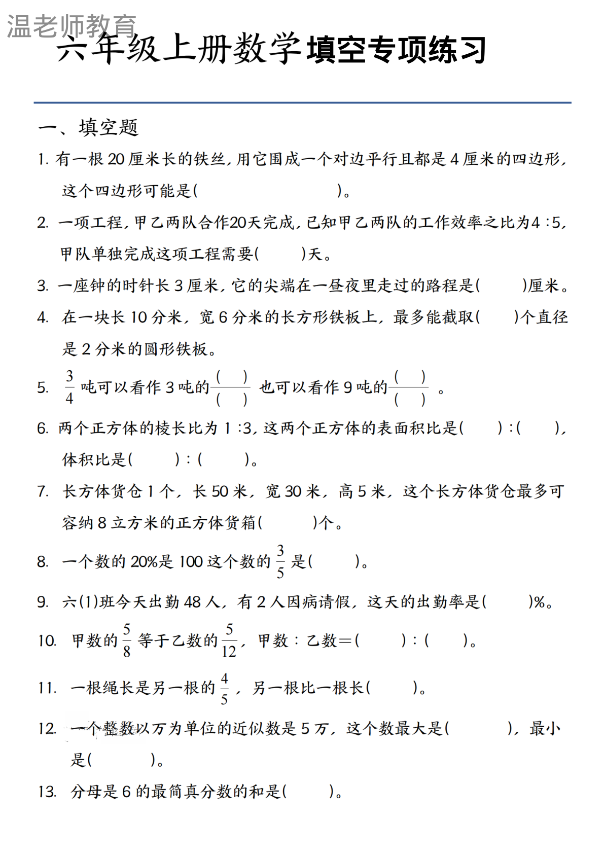 期末填空专项练习_六年级上学期_数学 第1页