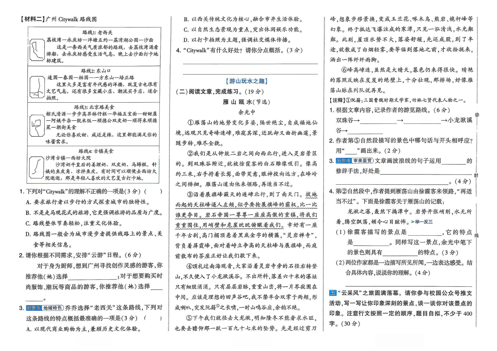 五、六单元提优卷_四年级下学期_语文 第2页