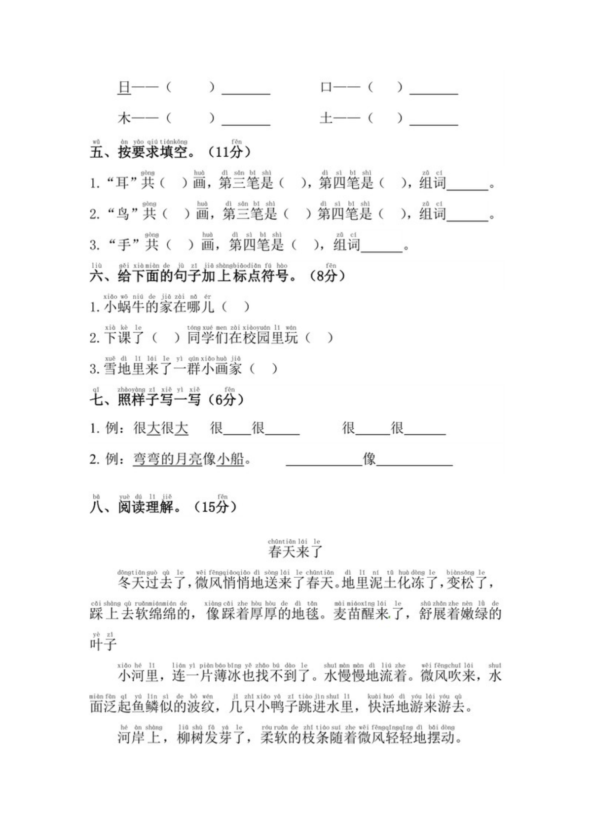 65336_2024-2025一年级语文上学期期末测试卷 第2页