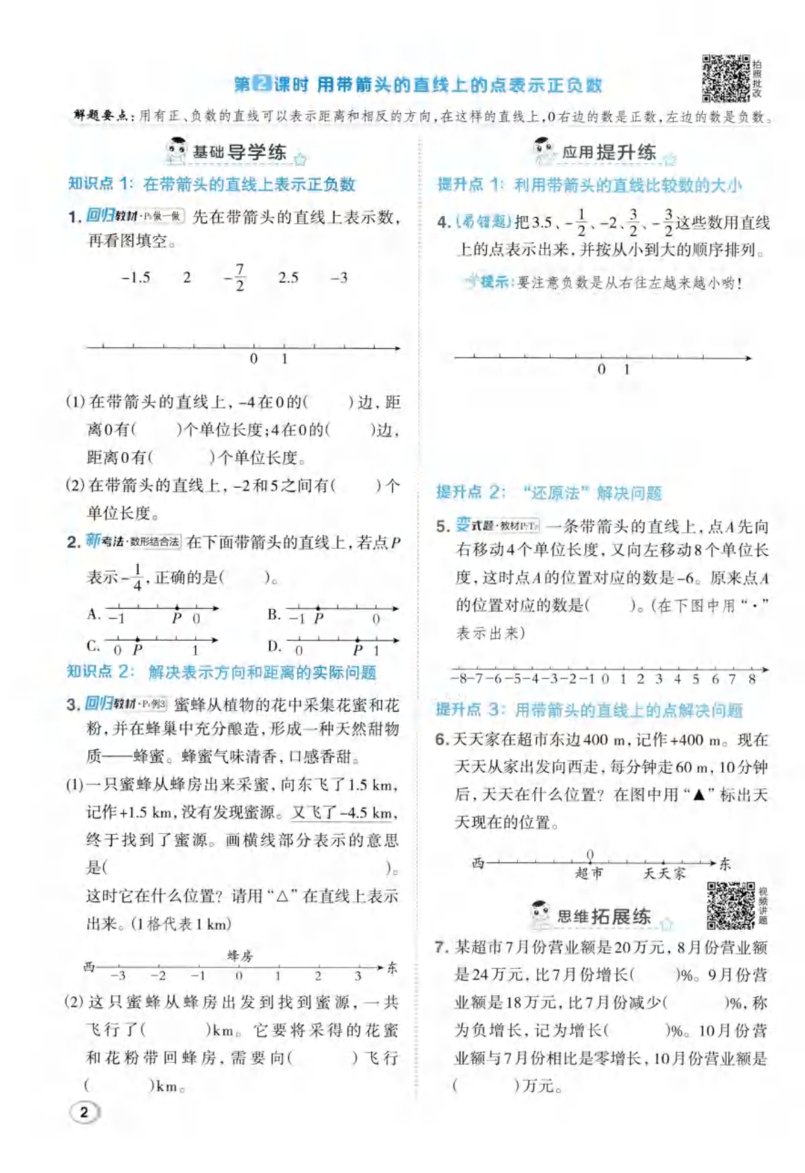 一课一练_六年级下学期_数学 第2页