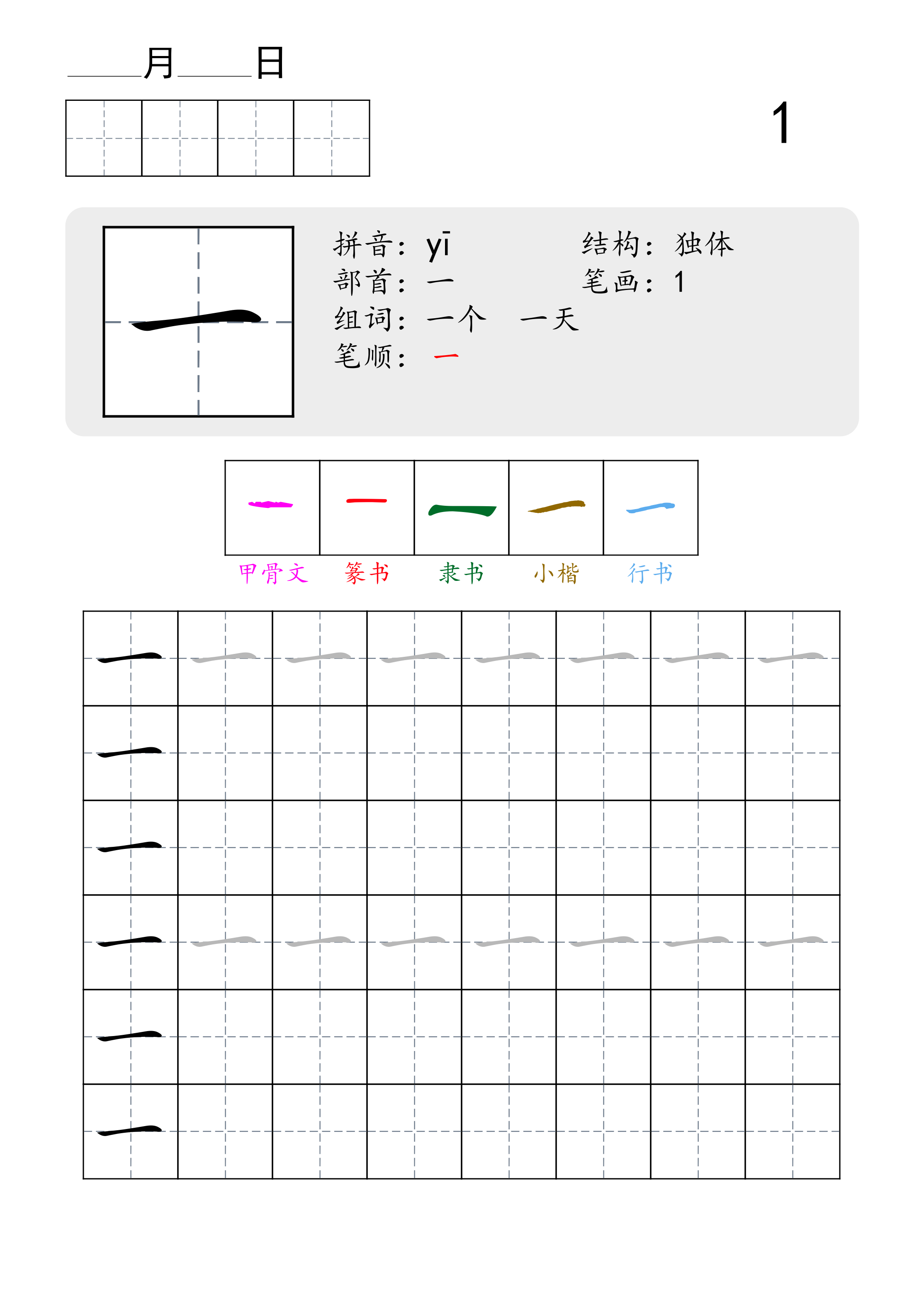一年级上册语文生字表练字帖 款式3 第1页