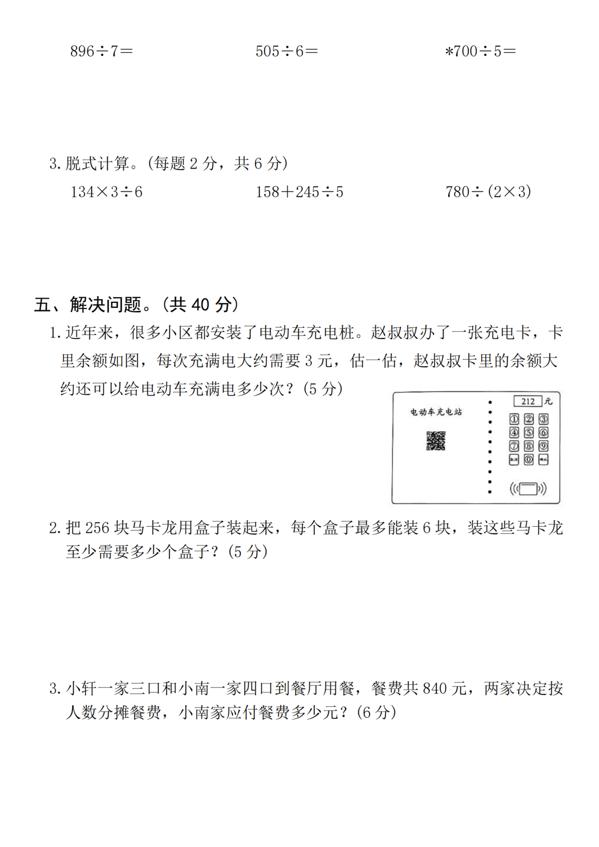 2025春三年级下册数学第二单元拔尖检测卷-720 第3页