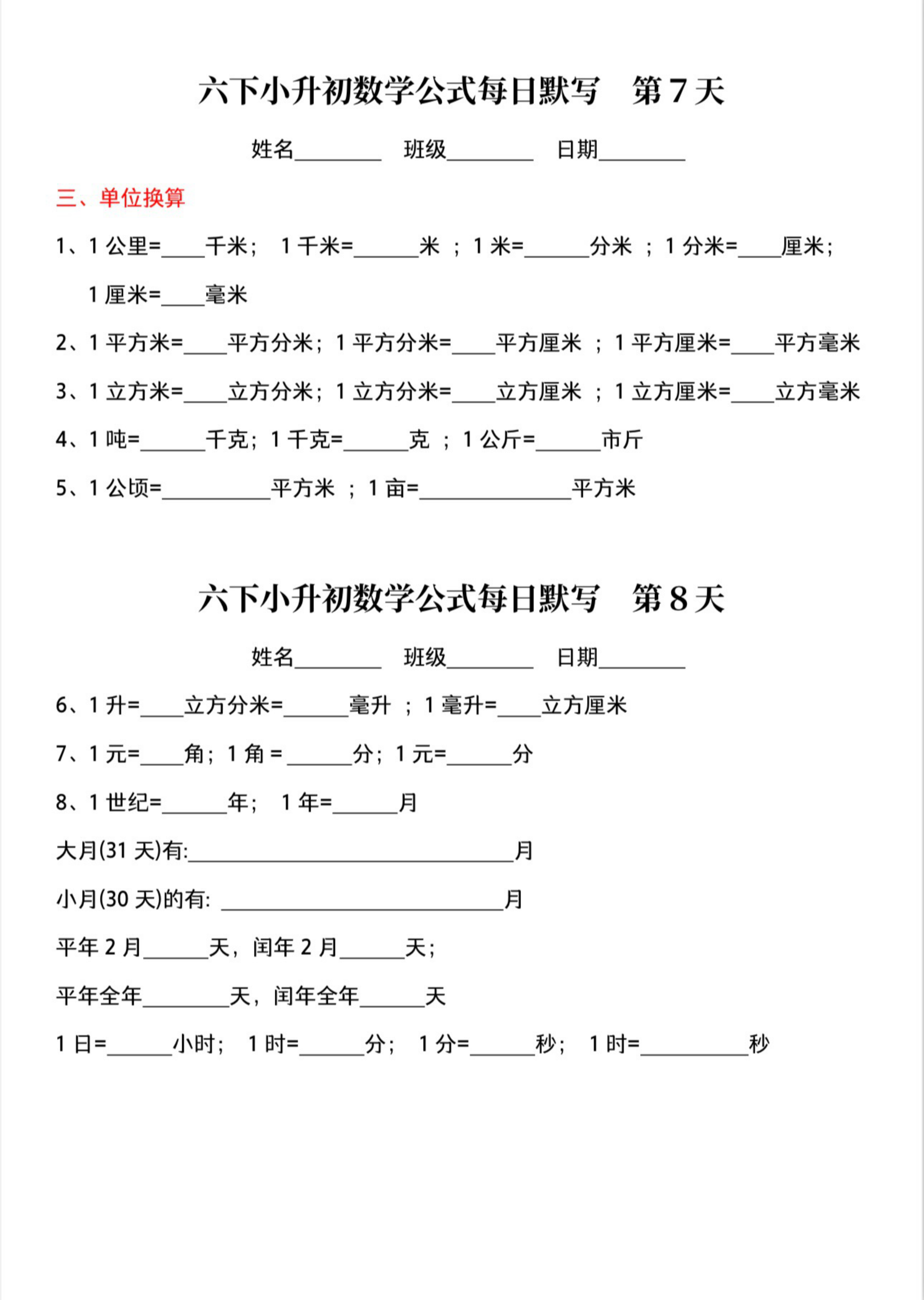 每日晨读晚默课内重点_六年级下学期_数学 第3页