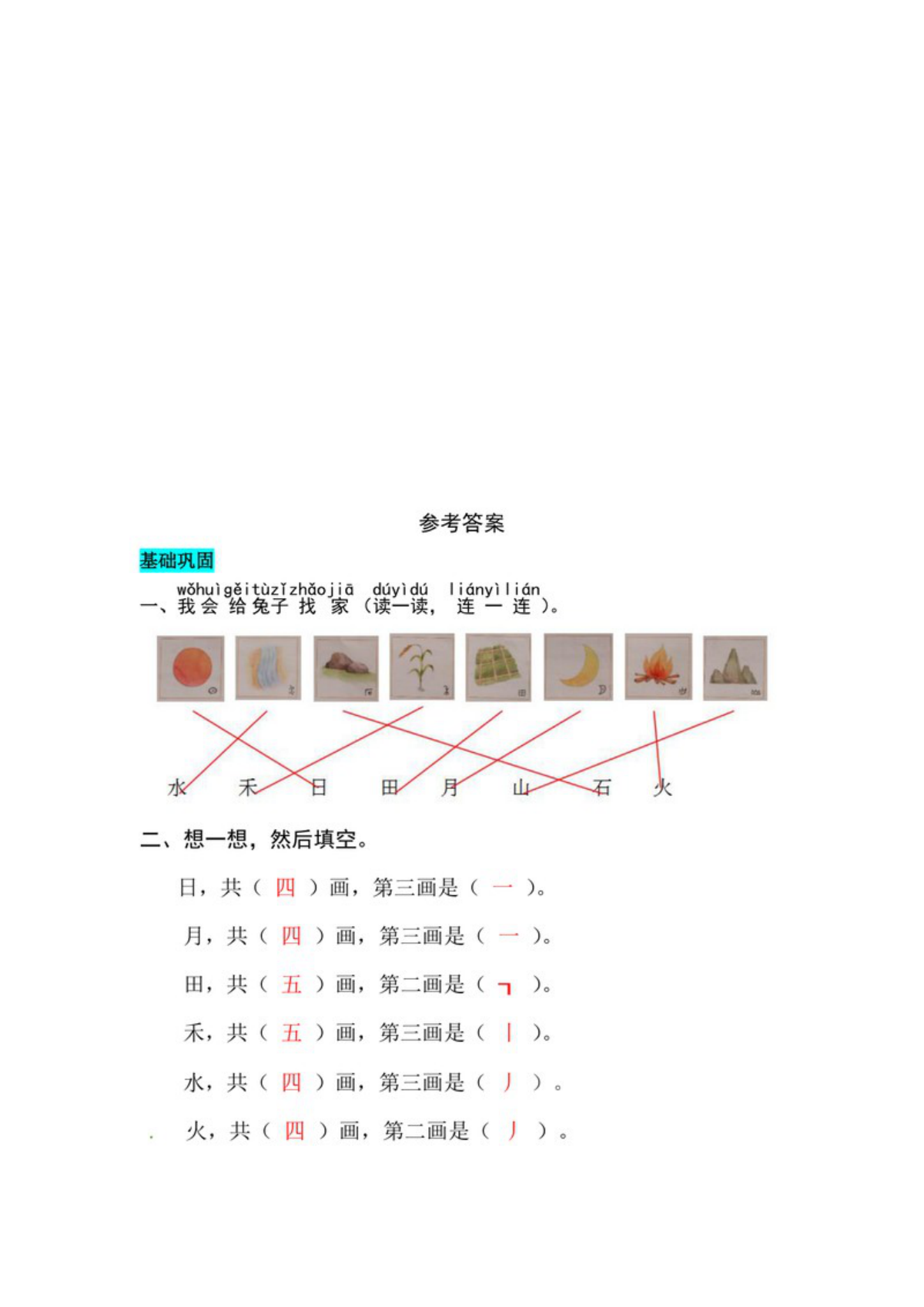 62902_一年级上册语文第一单元 识字4.日月山川-同步练习（含答案） 第3页