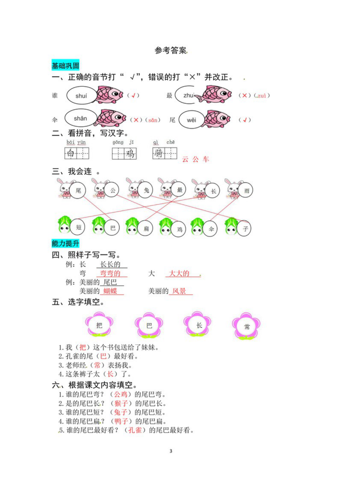 63056_一年级上册语文第八单元 阅读8.比尾巴-同步练习（含答案） 第3页