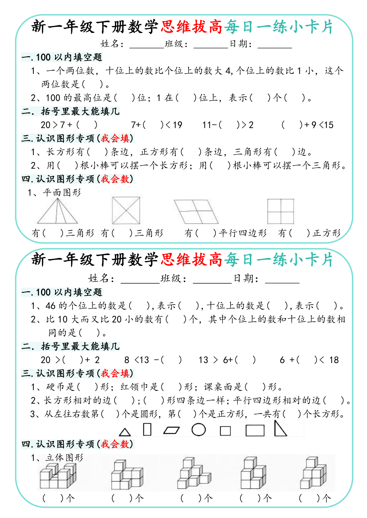 一（下）数学思维拔高每日一练小卡片 第1页