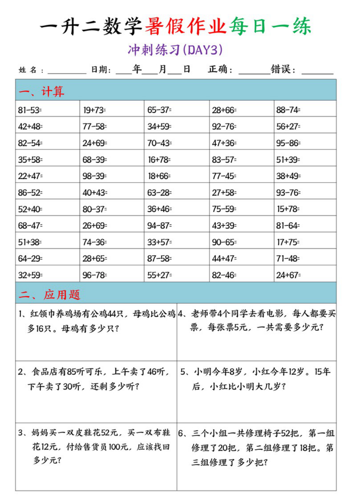 79841_一升二数学暑假作业每日一练 第3页