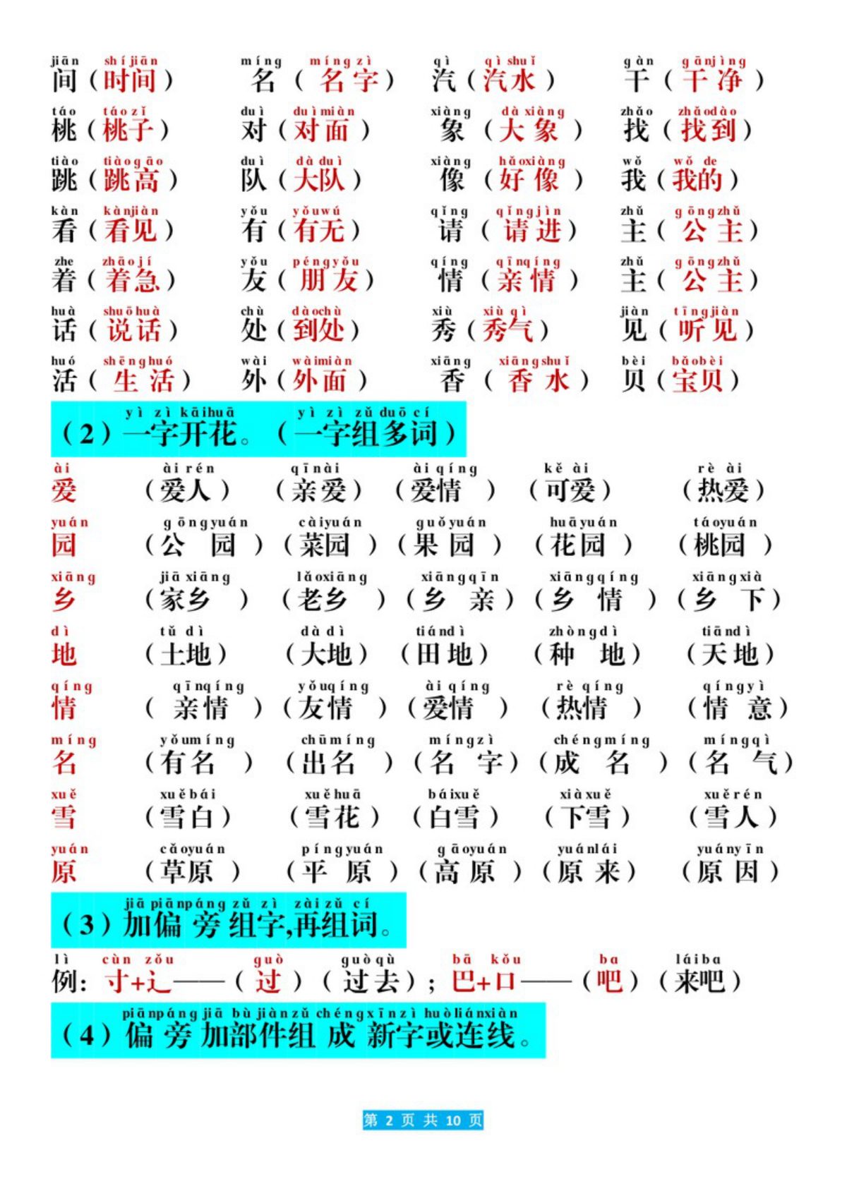 64728_一年级上册语文期末考点汇总 第2页