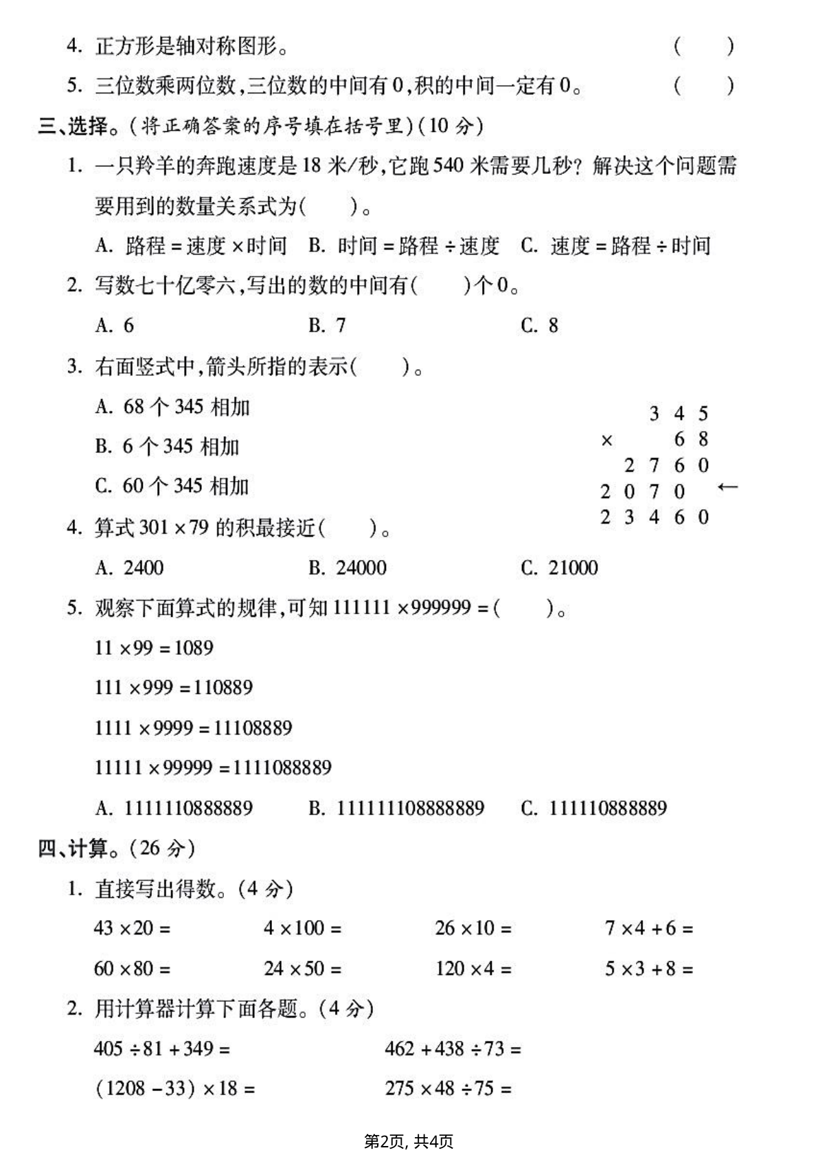 四下数学期中真题模拟卷S-2560000000读作 第2页