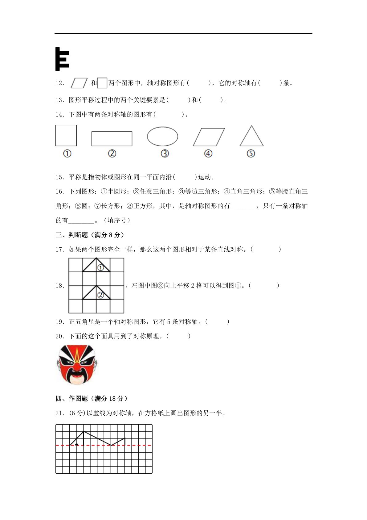 61733_第二单元 轴对称和平移 常考易错题汇编（单元测试）小学数学五年级上册（北师大版，含答案） 第3页
