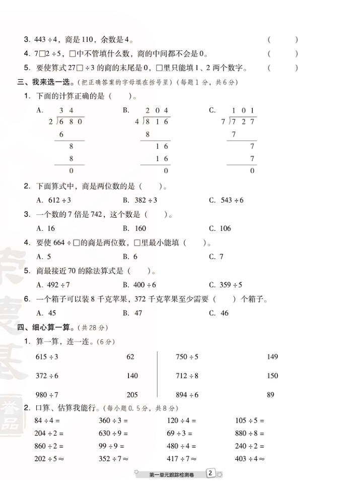 三（下）数学试卷-跟踪检测卷青岛63版(单元期中期末全册) 第2页