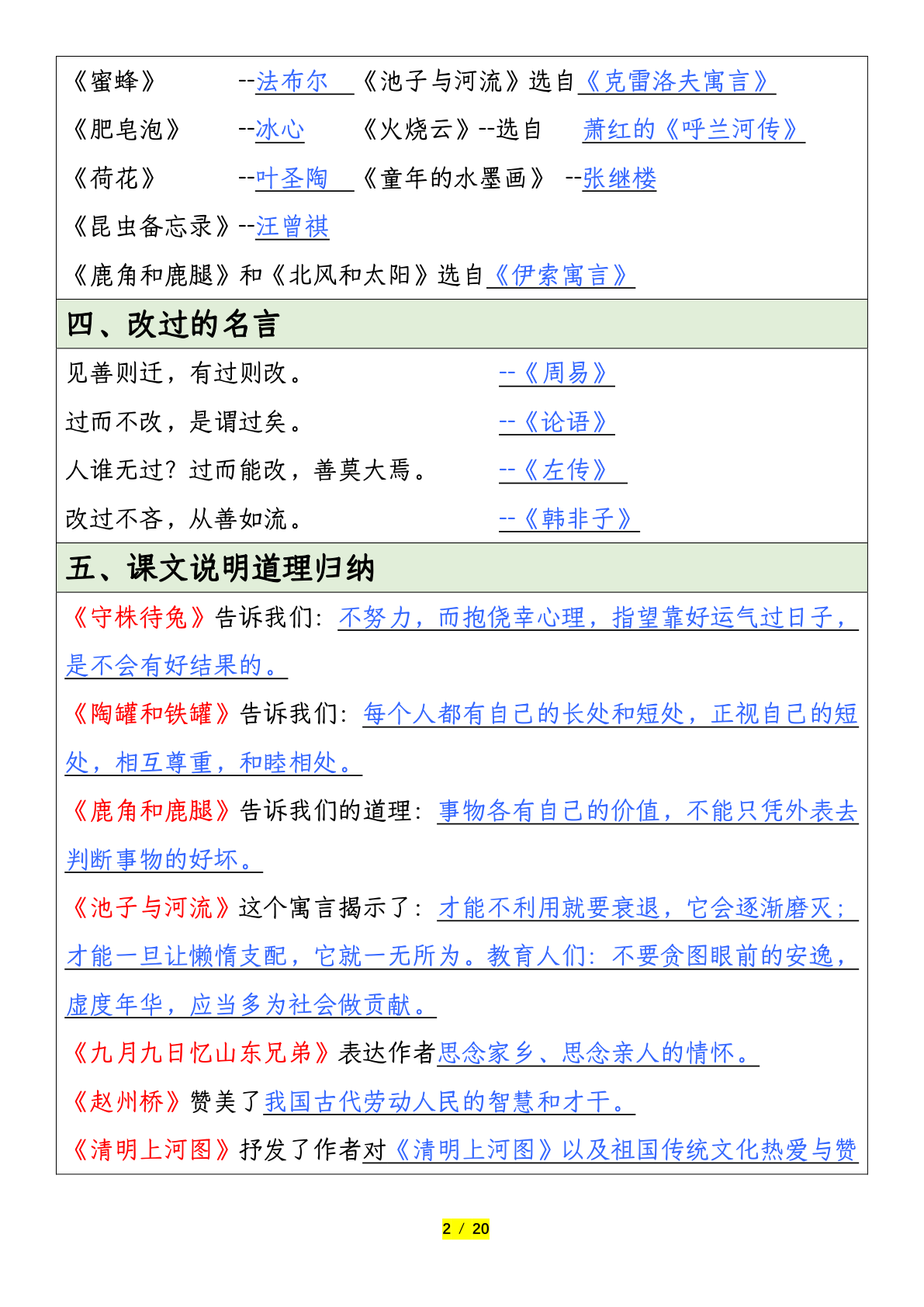 三下语文 第2页